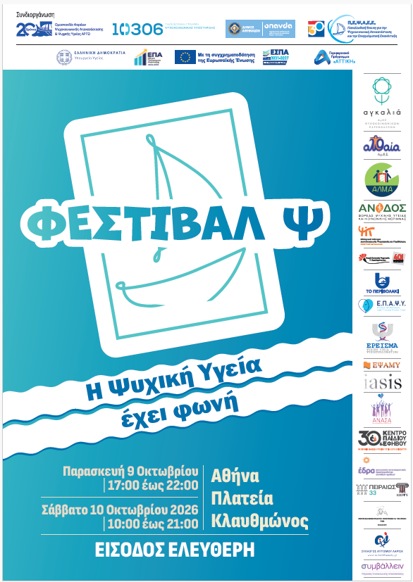 Διήμερο Φεστιβάλ με τίτλο